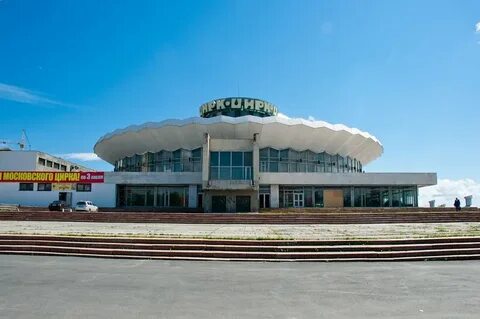 Челябинский цирк