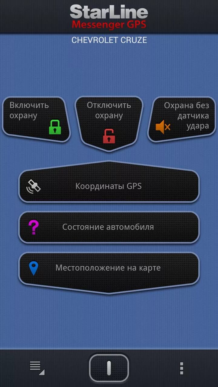 Старлайн приложение команды. Приложение старлайн. приложение старлайн для андроид. старлайн программа. старлайн приложение для айфона.