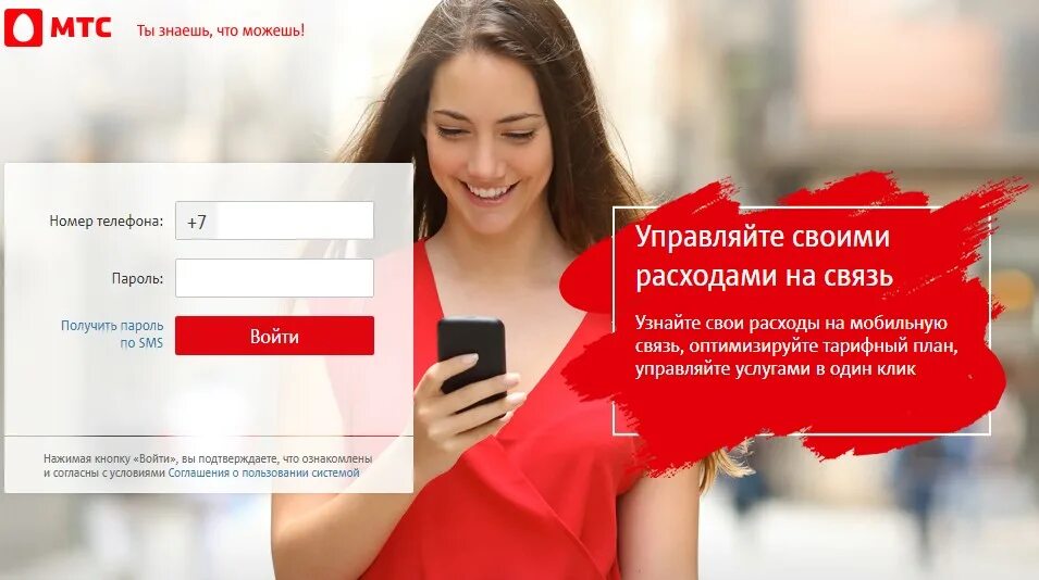 Пройти мтс. Мтс. мтс личный кабинет. личный кабинет мтс фото. мтс по номеру.
