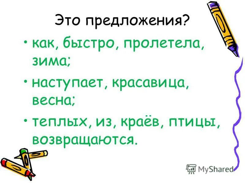 4 предложения связанные по смыслу. 4 предложения связанные по смыслу. Текст правило. Нескольких предложений связаны по смыслу это?. Связывать слова в предложении помогает.