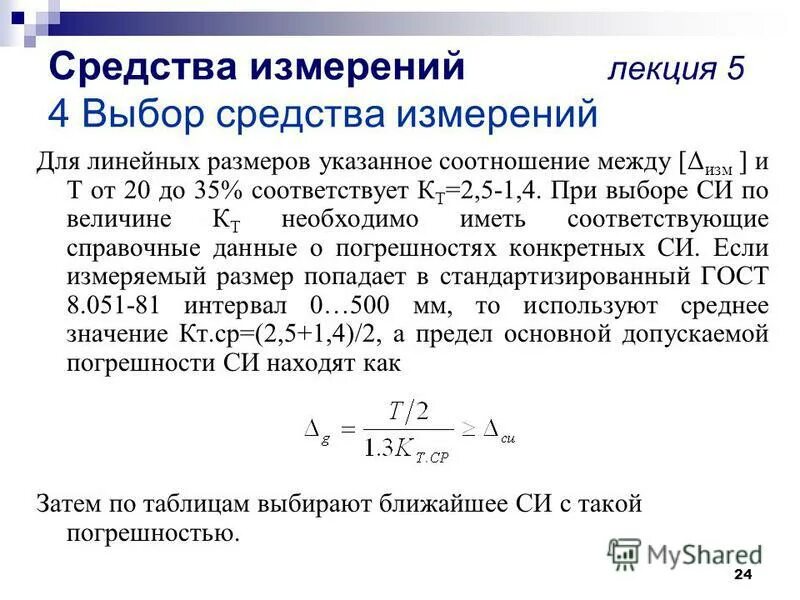 линейные средства измерения. точность линейных измерений в геодезии. линейные средства измерения. линейные средства измерения. прибор для измерения линейного размера с пневмоприводом.