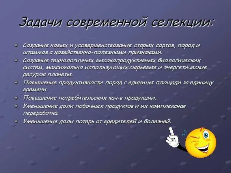 Селекция задачи. Задачи современной селекции. основные задачи современной селекции. цели селекции животных. задачи современной селекции биология.