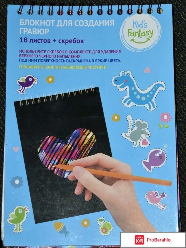 Блокнот для создания гравюр. Блокнот для создания гравюр купить. Блокнот со скребком. Блокнот для создания гравюр фикс прайс. Блокнот гравюра фикс прайс.