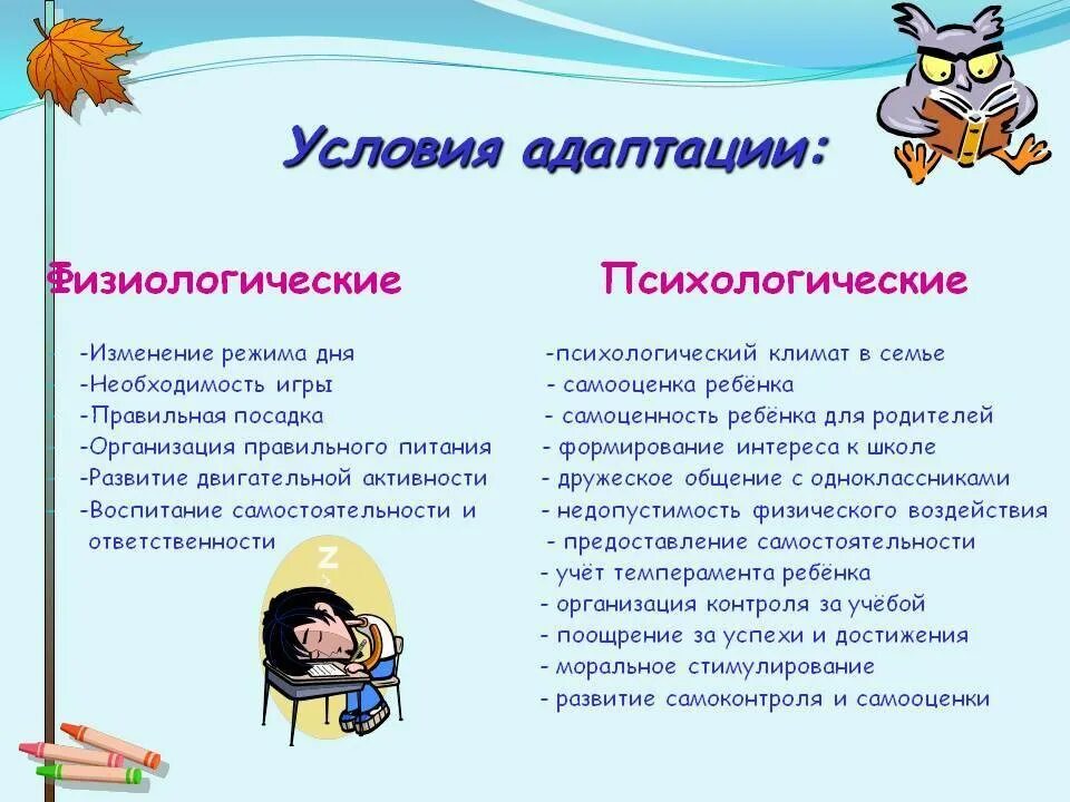 Как помочь ребенку адаптироваться в классе