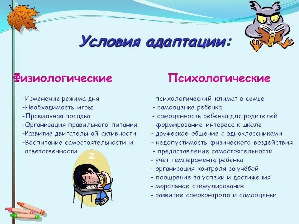 Рекомендации по адаптации ребенка к школе родителям памятка. Рекомендации по адаптации к школе детей младшего школьного возраста. Советы психолога по адаптации ребенка к школе. Советы психолога родителям младших школьников. Советы про школу