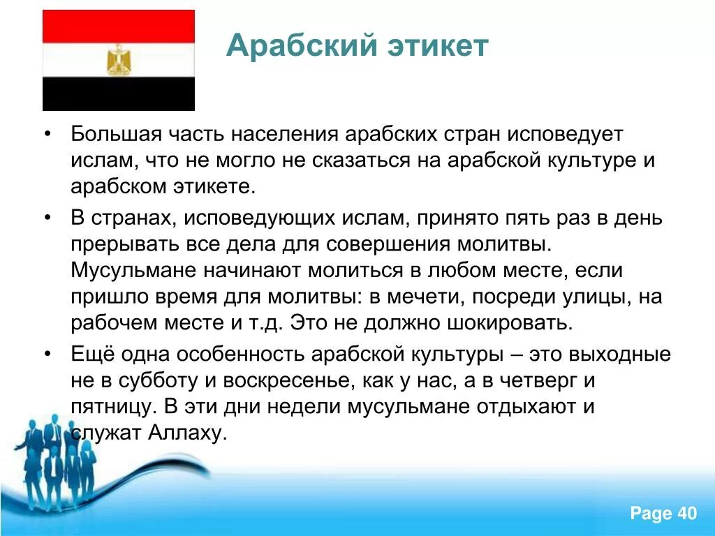 Национальные нормы поведения. Речевой этикет в разных странах. Правила этикета в других странах. Этикет любой страны. Речевой этикет в других странах.