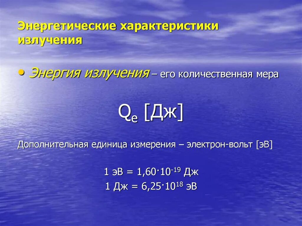 Эв единица. Электронвольт. Перевести в электрон вольт. Джоуль перевести в электрон вольт. Перевести из ЭВ В Дж.