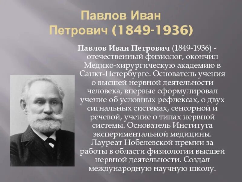 Павлов физиолог достижения.