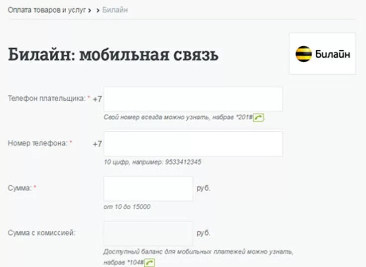 Как можно перевести билайна билайн. Деньги с теле2 на Билайн. Передать ГБ С Билайна на теле2. Перевести с Билайна на теле2. Как перевести деньги с Билайна на теле2.