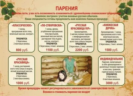 Время посещения сауны