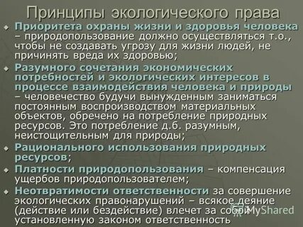 Презумпция в экологическом праве