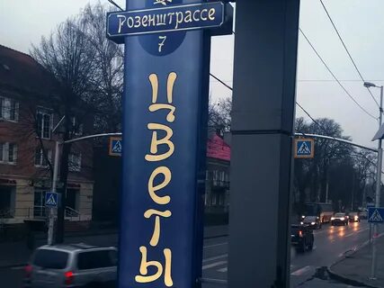 Ялтинская 66 калининград