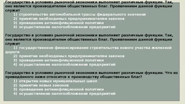 Какие функции выполняет государство в условиях рынка. Гос во в условиях рыночной экономики выполняет различные функции. Государство в рыночной экономике выполняет различные функции что. Роль государства в рыночной экономике. Функции в условиях рыночной экономики.