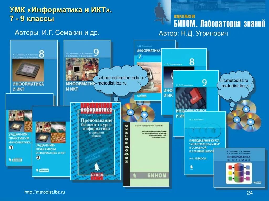 Metodist lbz ru informatika 3. УМК Семакин Информатика. УМК Семакин Информатика 7-9. УМК Информатика Семакин 9 класс. УМК Семакин Информатика 8 класс.