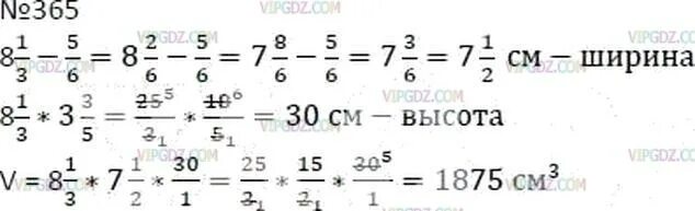Математика 5 класс учебник номер 365. Математика 6 класс Мерзляк 365. Математика 6 класс Мерзляк номер 365 с условием.