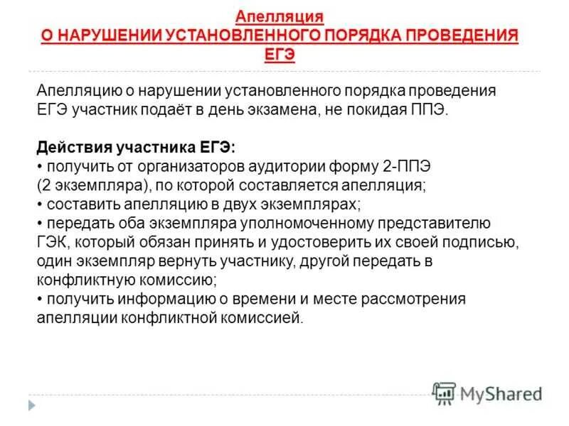 Образец апелляции огэ. Образец апелляции огэ