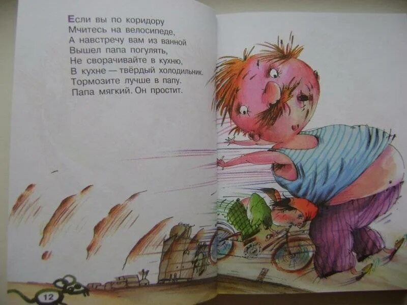 Остер что ближе. Остер что ближе. Остер вредные советы. Стихи григория остера вредные советы. Остер вредные советы.