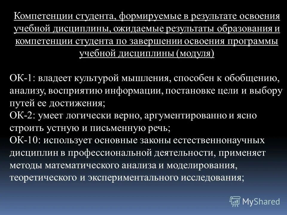 Профессиональная компетентность студента. Компетенции студента. Профессиональные компетенции студента. Навыки студента. Место учебной дисциплины в комплексе транспортных дисциплин.