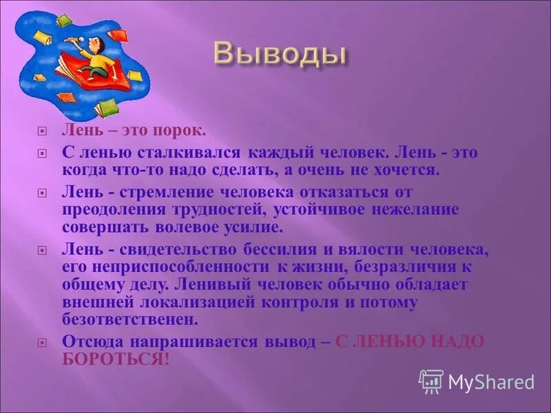 Сообщение о лени. Лень. Лень определение. Вывод про лень. Ленивый человек определение.