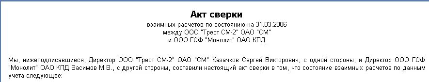 Письмо контрагенту с актом сверки. Просим акт сверки. Письмо о подписании акта сверки. Сопроводительное письмо к акту сверки взаиморасчетов. Пришлите акты сверок