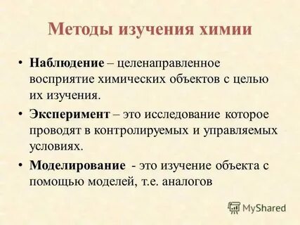 Методы познания в химии 8 класс кратко