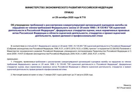 Иски оценщиков