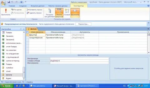 Access отбор