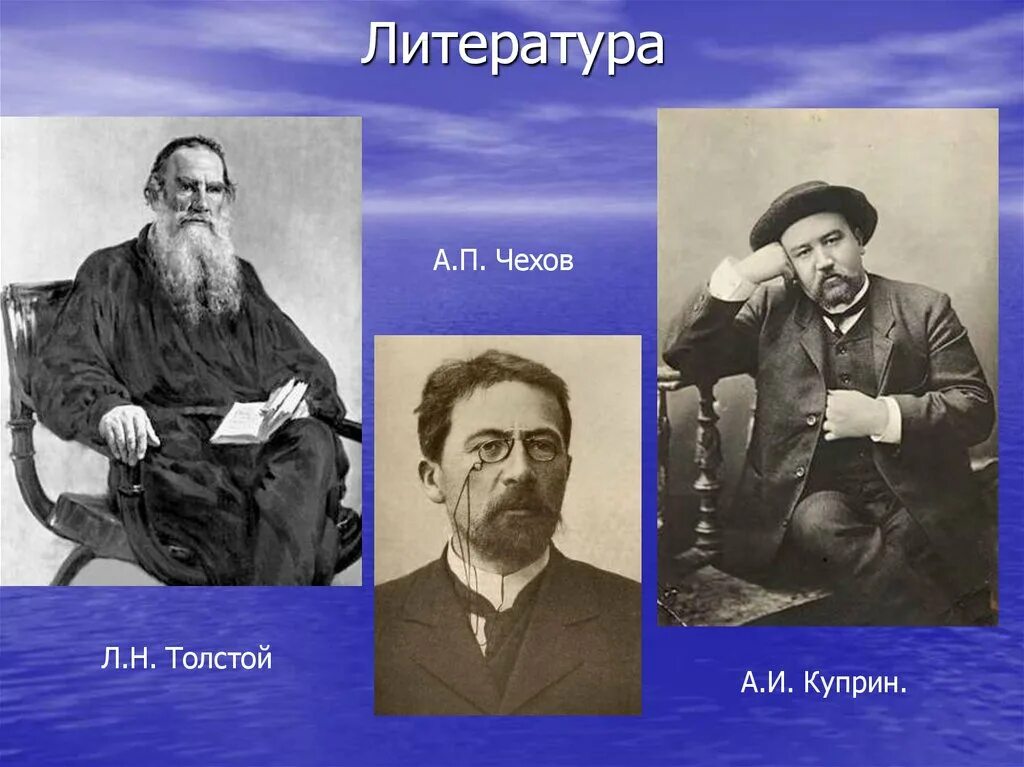 Горький а п чехов. Лев Николаевич толстой и Чехов. Куприн и Чехов. Куприн и толстой. Бунин толстой Чехов.