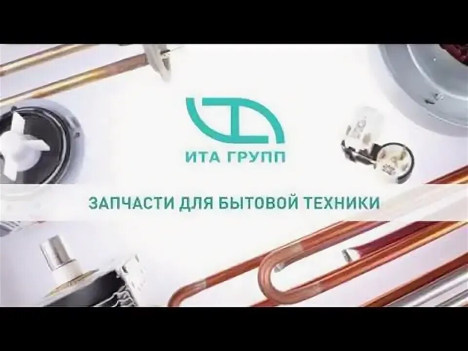 Ита групп отзывы. Ита групп тэны баннер.