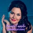 Эх туган