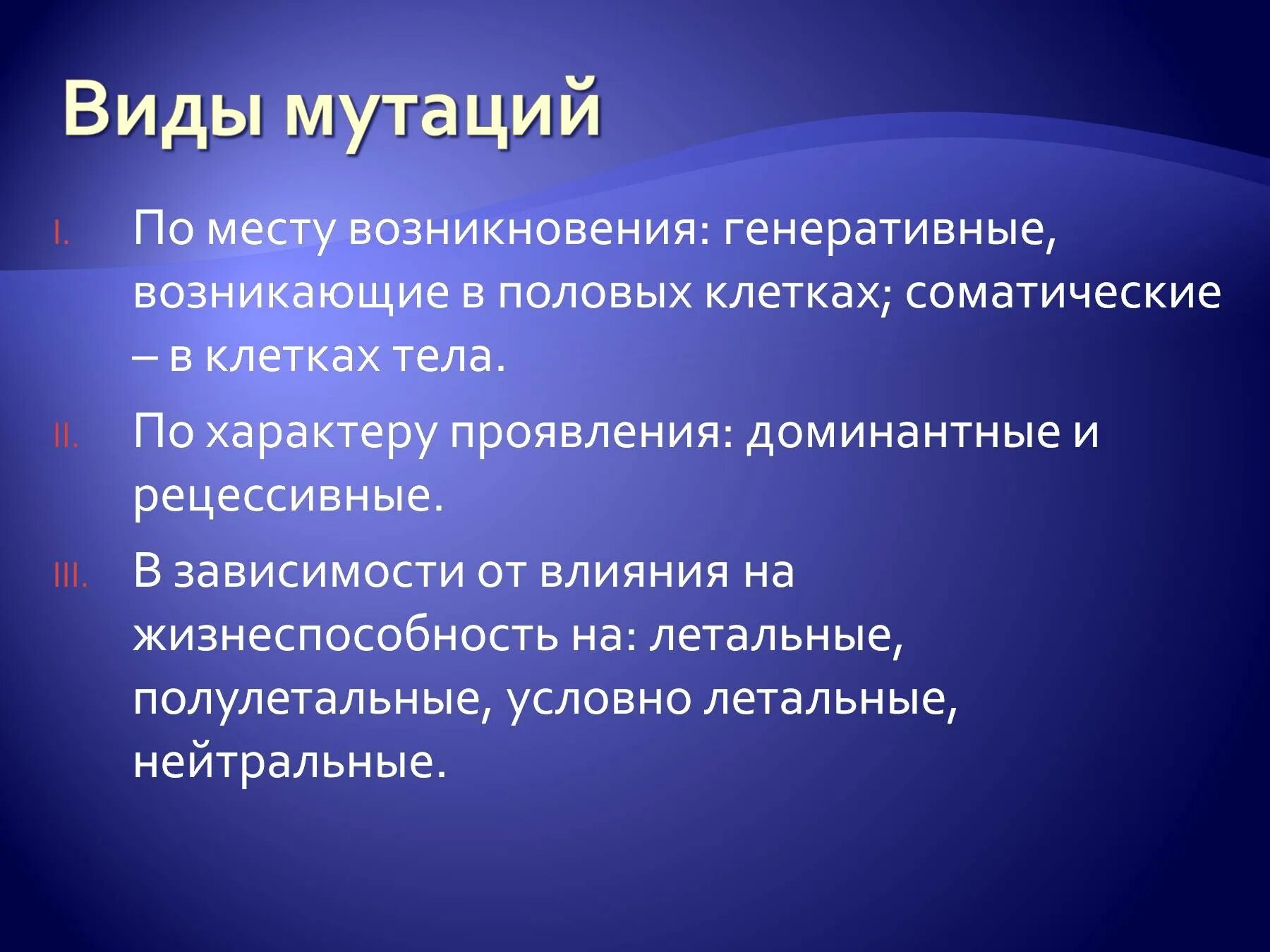 Мутации происходящие в половых клетках. Мутации происходящие в половых. Мутации по отношению к генеративному пути. Мутации по месту возникновения. Последствия мутации половых клеток.