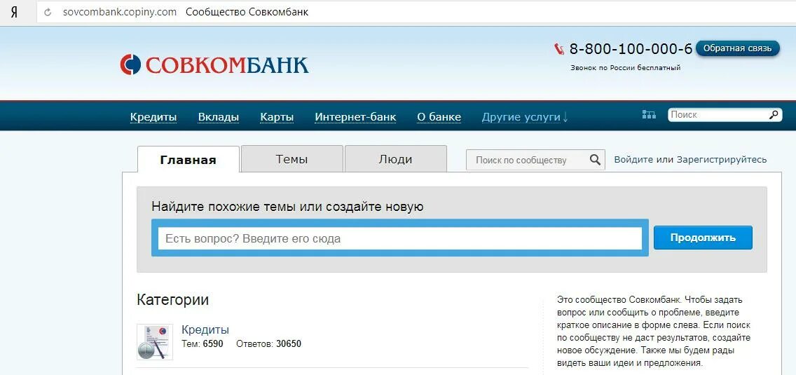 Совкомбанк интернет банк юридические. Совкомбанк номер телефона горячей. Поддержка совкомбанк номер. Совкомбанк форма обратной связи. Номер телефона горячей линии совкомбанк.