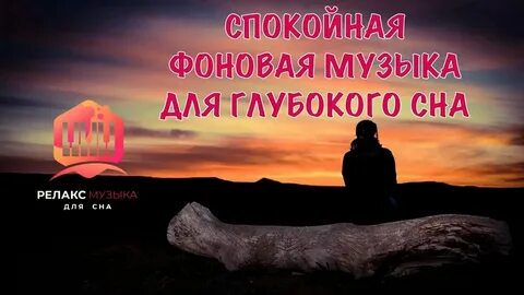 Спокойная добрая музыка