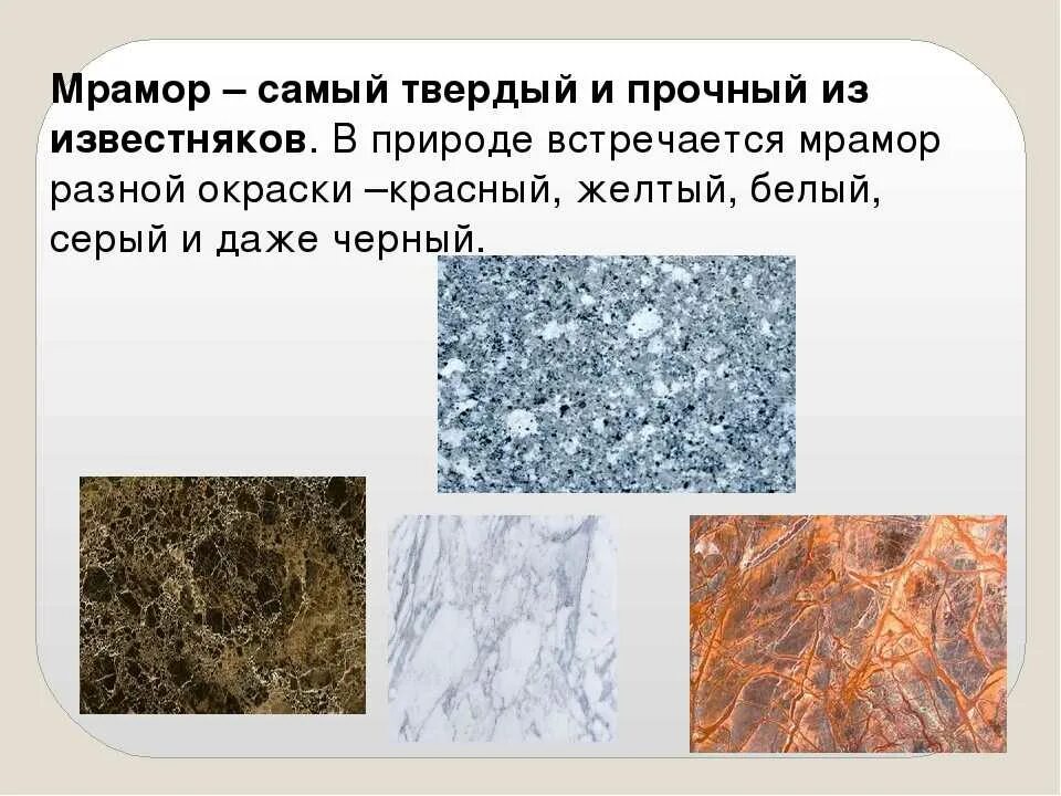 Из чего состоит мрамор. Мрамор горная порода. горная порода мрамор 2 класс. мрамор структура породы. мрамор описание.