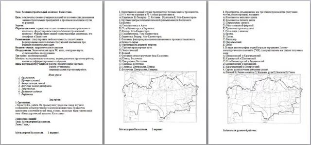 Машиностроение тест по географии. Тест по географии 9 класс Машиностроение. Металлургический комплекс 9 класс география тест. Ответ на тест по география 8 класс Машиностроение. Тест машиностроение 10 класс