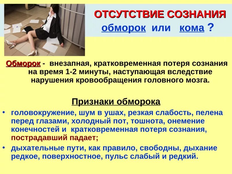 Почему человек резко пропадает