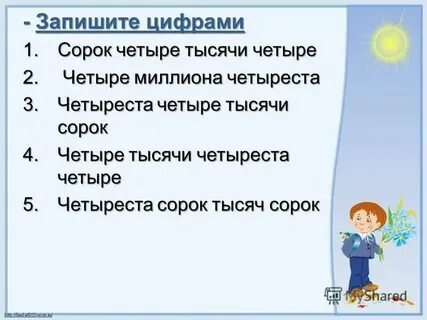 Сорока двух тысячный