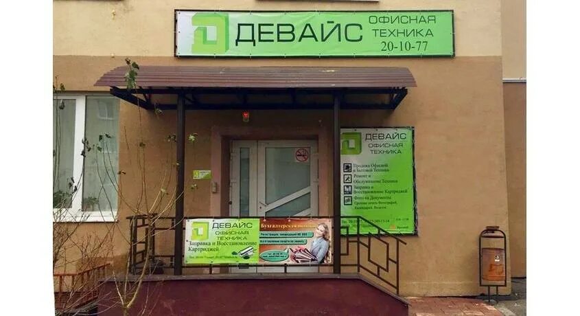 Фирма девайс. Девайс пенза. ооо девайс. ооо девайс номер тел. ооо девайс чебоксары.