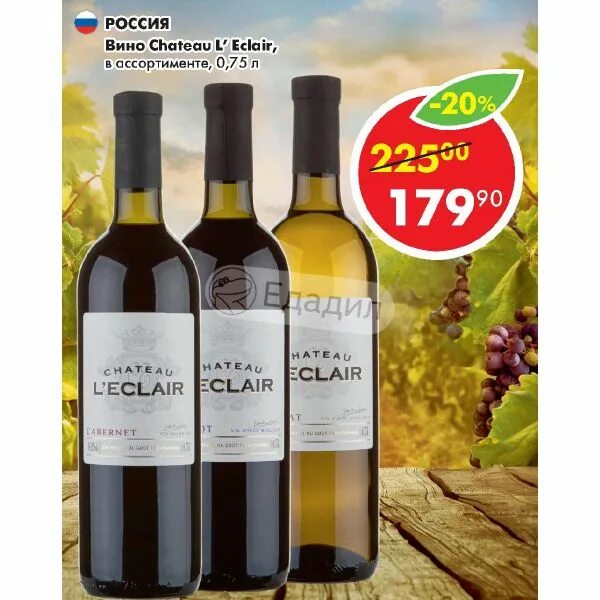Ле клер. Вино ле валь мерло. вино шато ле клер. chateau leclair muscat вино. шато леклер вино белое полусладкое.