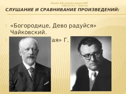 Чайковский ориентация