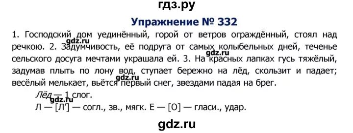 Русский язык 6 класс ладыженская 609. Упражнение 332. Русский язык упражнение 332. Русский язык 8 класс ладыженская номер 332. Русский язык восьмой класс упражнение 332.