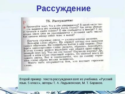 Какой вопрос можно подобрать к тексту рассуждение