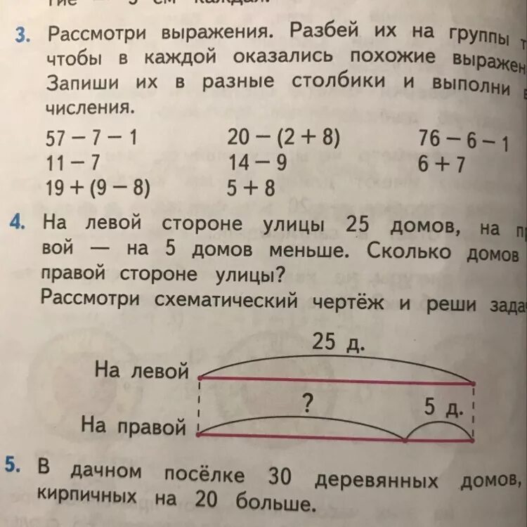 Математика 2 класс запиши выражение. Рассмотри выражения разбей их на группы. Рассмотри выражение. Разбей выражения на 2 группы. Разбейте выражения на группы.