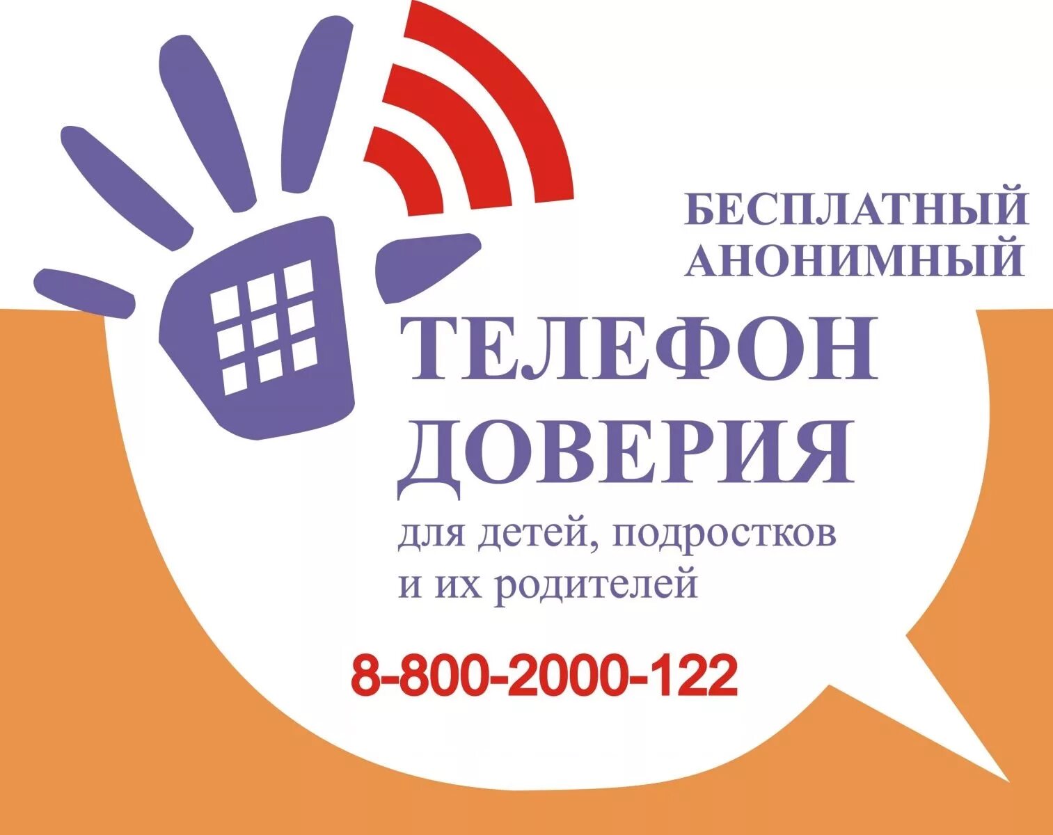 Номер телефона помощи детям
