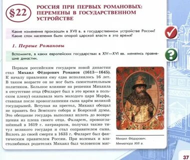 Внешняя политика первых романовых 7 класс