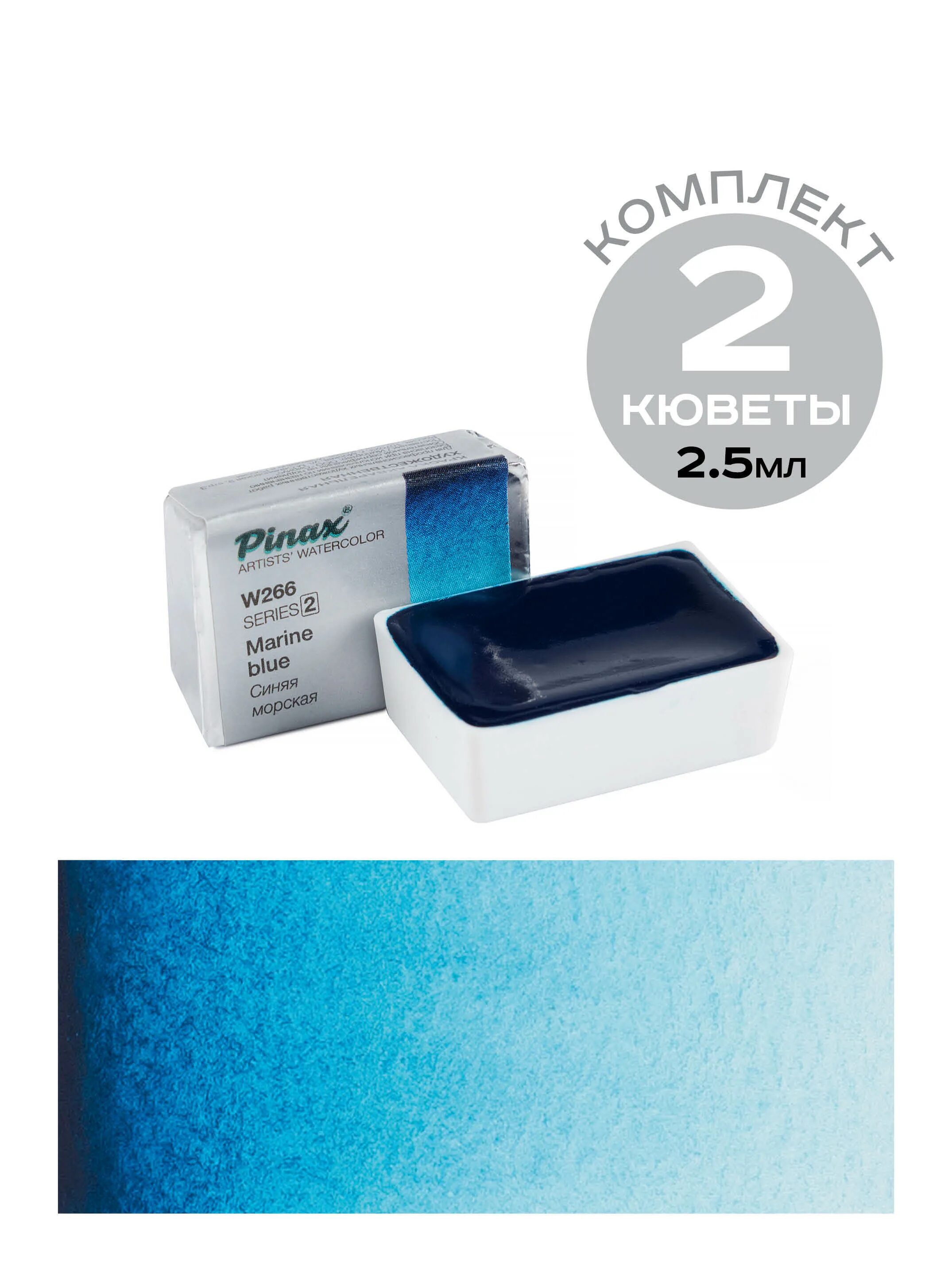 Pinax акварель. 5 мл дюны 1911255. Кювета 2 мл. Pinax набор акварели "extra", кювет, однопигментные цвета. 5 мл.