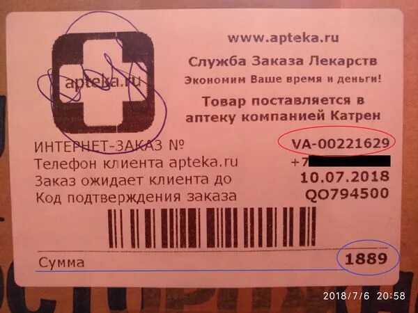 Код подтверждения аптека ру. Код для подтверждения заказа. Аптека ру упаковка заказа. Код подтверждения с упаковки заказа аптека ру. Отследить заказ аптеки