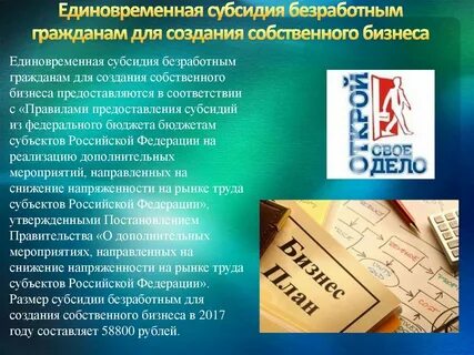 Материальная помощь безработному гражданину
