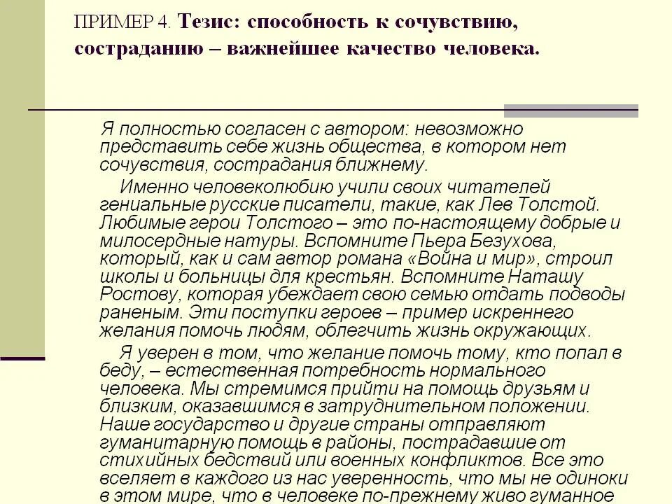 Слово как человек сочинение егэ. Примеры сочувствия. Сочинение размышление. Написать сочинение рассуждение на тему. Пример сочинения с проблемой.