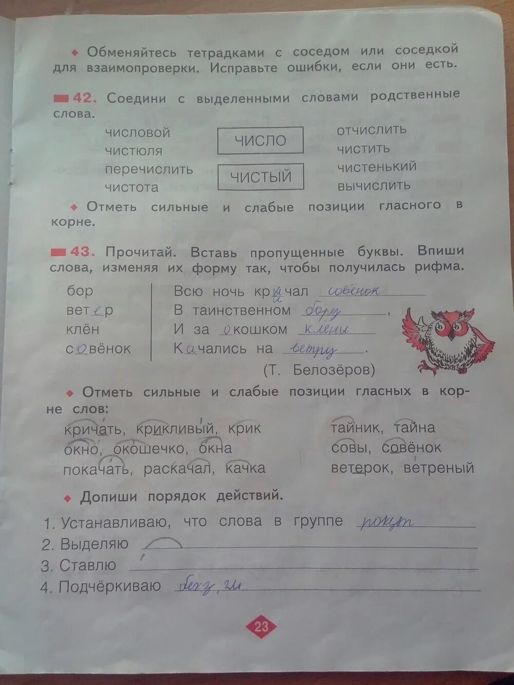 Гдз по русскому языку упражнение. Гдз русский язык 3 класс канакина 1 часть. Русский язык страница 14 упражнение 23 класс. Русский язык 3 класс 2 часть стр 69. Русский язык 2 класс учебник часть 1 канакина и горецкий гдз.